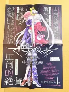 セイ少女黙示録 ですぺあ ポスター