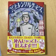 異土レンタルサービス 藤崎翔