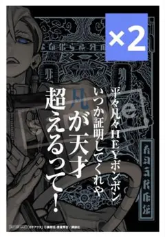 ガチアクタ TSUTAYA 特典 ザンカ 2枚セット