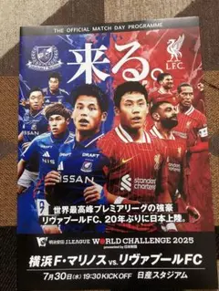 【非売品】リバプールVS横浜F・マリノス　マッチデイプログラム
