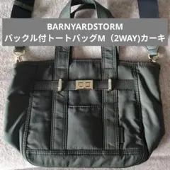 美品【完売】BARNYARDSTORM バックル付トートM カーキ