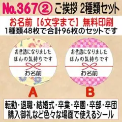サンキューシール №367②