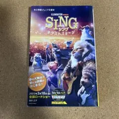 SING ネクストステージ 児童書