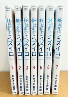 胚培養士(はいばいようし)ミズイロ　全巻セット