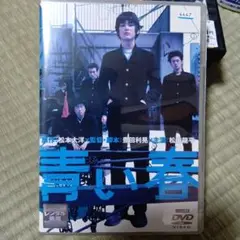 青い春 DVD