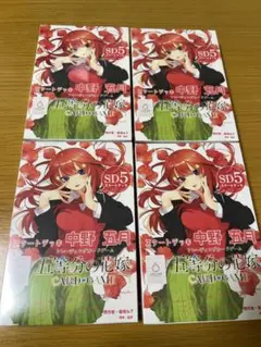 五等分の花嫁 SD5 4個セット