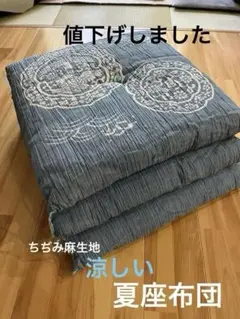 夏座布団3枚　昭和レトロ