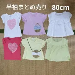半袖まとめ売り サイズ80