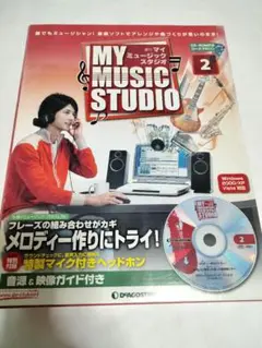 ディアゴスティーニの週刊マイミュージックスタジオ全巻 2025年最新】週刊マイミュージックスタジオの人気アイテム