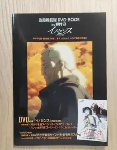 攻殻機動隊DVD BOOK 付録