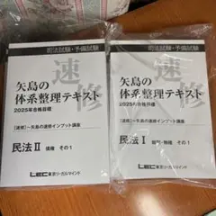 矢島の体系整理テキスト民法　 全7冊セット 51dFyUTEW7L._UF350,350_QL50_.jpg