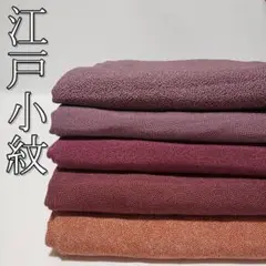 N-044 江戸小紋 着物 正絹 まとめ売り5着 リメイク 材料 着付け