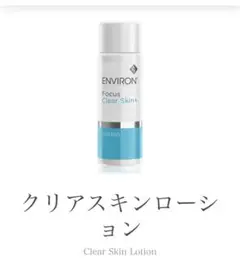 エンビロン クリアスキンローション