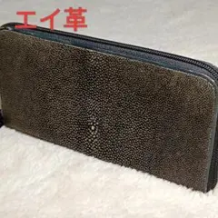 エイ革 ジッパー 長財布 stingray skin