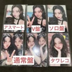 IVEウォニョン トレカ6枚セット
