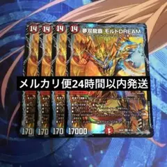夢双龍覇 モルトドリーム モルトDREAM 4枚セット　②