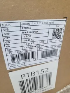 Jackeryポータブル電源 1500 PTB152