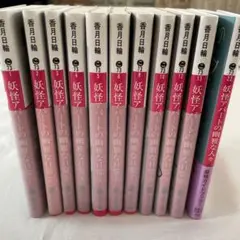 妖怪アパートの幽雅な日常 全10巻セット　+1巻