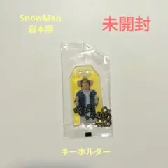 【未開封】SnowMan　岩本照　キーホルダー