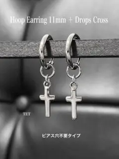 【フープイヤリング 11mm＋ドロップスクロス】BTS フェイクピアス a18
