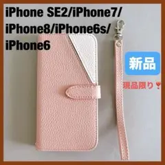 iPhoneSE2 iPhone6/6s/7/8 ケース カバー　手帳型　ピンク