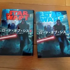 STAR WARSロード・オブ・シス 上下