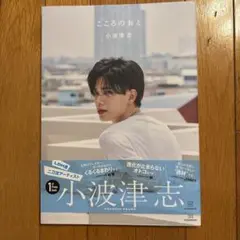 こころのおと 小波津志