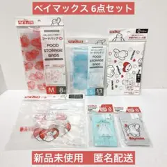 【新品未使用】セリア　ベイマックス　6点セット　フードバッグ　ジッパー袋