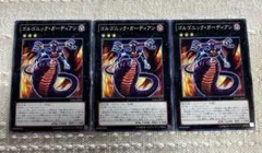 ゴルゴニック・ガーディアン　３枚セット