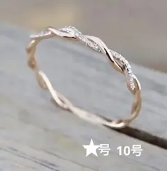指輪 10号 ツイストリング キラキラ ハーフ ローズゴールド