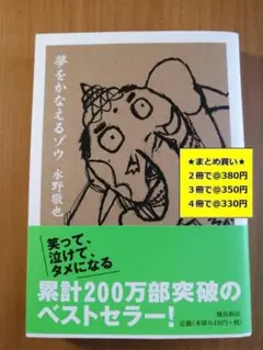 【複数購入で割引】#e　夢をかなえるゾウ１　 水野敬也