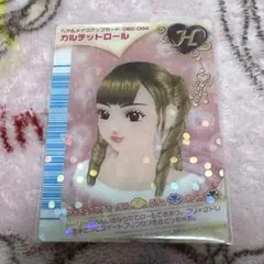 【最終値下げ】ラブandベリー　クリアオシャレまほうカード　カルテットロール