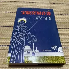2025年最新】宝瓶宮福音書の人気アイテム - メルカリ