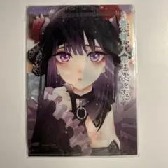 【新品未開封】その着せ替え人形は恋をする　クリアファイル伊織もえ