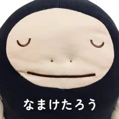 【レア】ほんやら堂 なまけたろう 抱き枕 紺 20年前