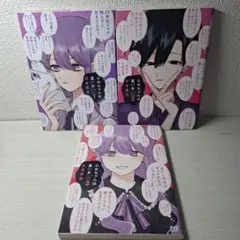 美品　ひめちゃんは重い女 1～3　全巻　全巻初版