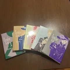 Paradise Kiss 全巻セット 矢沢あい パラダイスキス パラキス