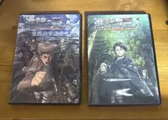 進撃の巨人 DVDセット　イルゼの手帳　突然の来訪者