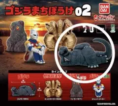 ゴジラまちぼうけ02 フィギュア ゴジラ