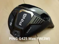 ピン(PING) G425 MAXフェアウェイウッド(3番)/ヘッド単体