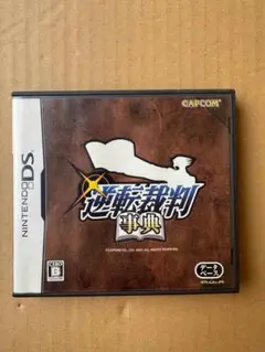 DSソフト 逆転裁判 事典｜美品・動作OK