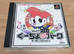 ぐちょよパーク PlayStation ソフト