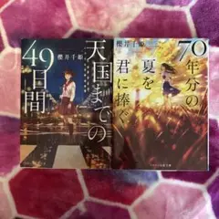 櫻井千姫 2冊セット