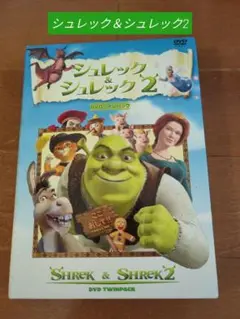 シュレックDVD