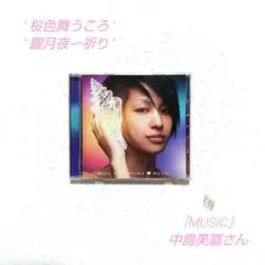 中島美嘉さん『MUSIC』桜色舞うころ/朧月夜〜祈り 他〔平成J-POP〕
