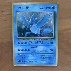 フリーザー ★ 第3弾拡張パック 化石の秘密