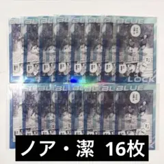 ブルーロック展 限定 クリアカード 札幌 潔 ノア 16枚
