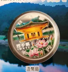 2025年最新】地方自治 千円銀貨 岩手県の人気アイテム - メルカリ