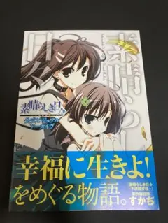 【値下げ】素晴らしき日々～不連続存在～公式ビジュアルアーカイヴ Amazon.com: 素晴らしき日々～不連続存在～公式ビジュアル