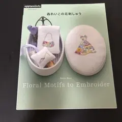 森れいこの花刺しゅう = Floral Motifs to Embroider